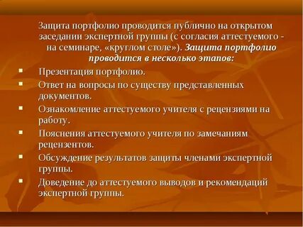 Защита портфолио 5 класс