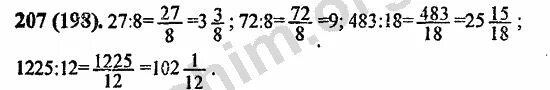 Математика 6 класс номер 2 572. Матем 6 класс номер 207. Номер 207 по математике 6 класс Виленкин.