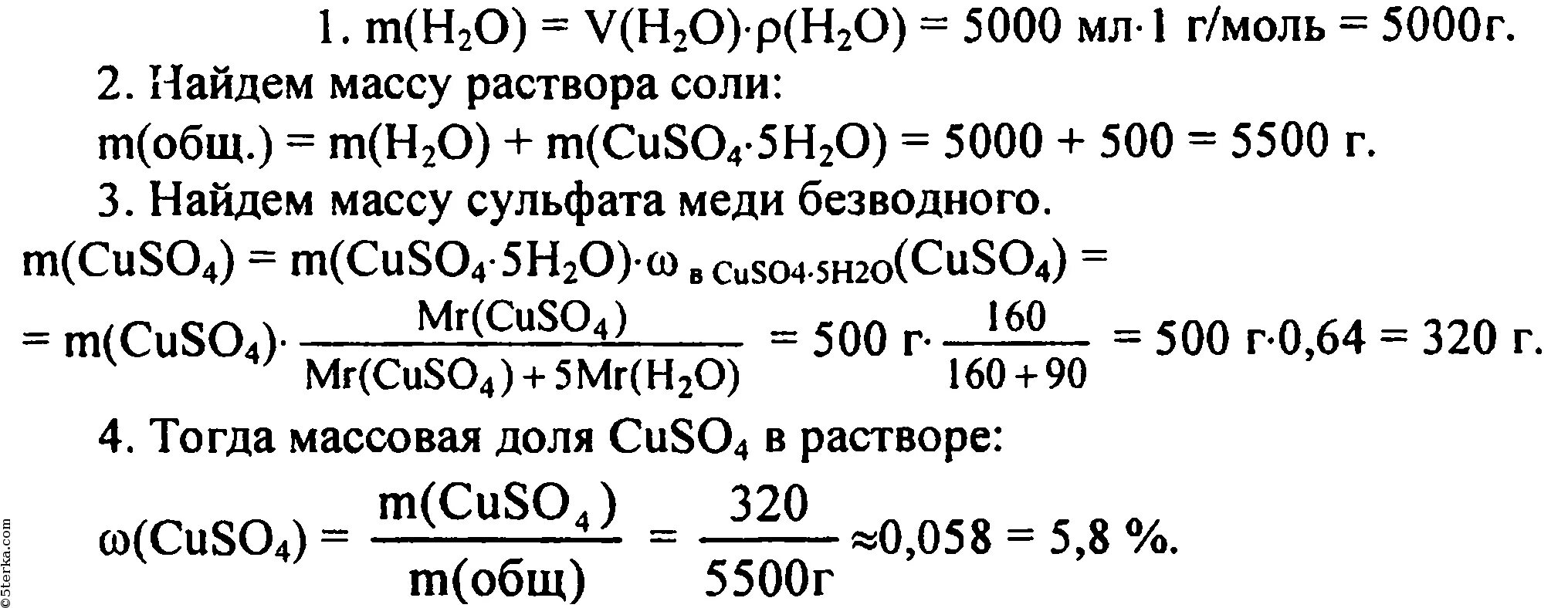 Рассчитать массовую долю h2o