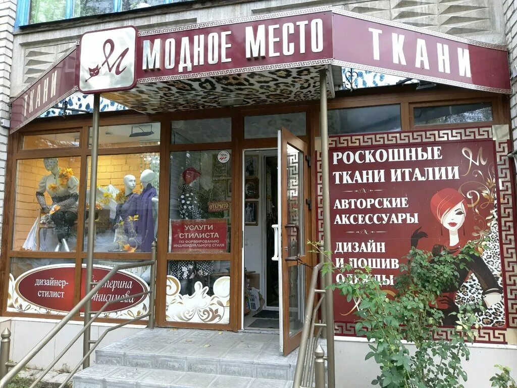 ателье пошив и ремонт одежды. акции ателье. курск, сумская ул. кзтз курск дейнеки 5. ателье курская.