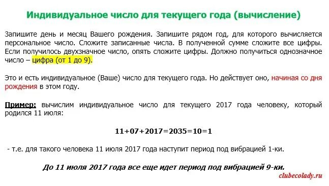 Девять дней как считать. Персональное число года. Рассчитать цифры. Числа года по нумерологии. Персональное число года нумерология.