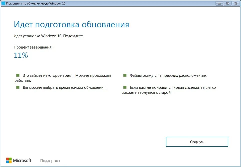 Помощник по обновлению до Windows 10. Помощник обновления виндовс 10. Обновление win 10. По для обновления Windows 10.