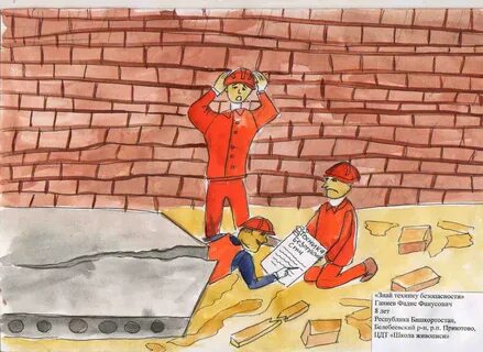 Безопасность труда человека