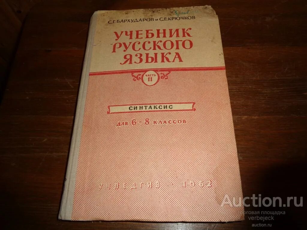 Что такое основа в русском языке. Русский язык книга. Русский язык книга. Книга по русскому языку основы. Старые книги по русскому языку.