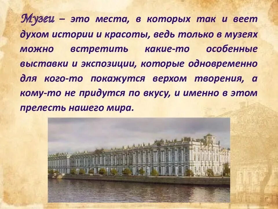 18 мая дата. Всемирный день музеев. 18 Мая Международный день музеев. День музеев презентация. Поздравляем с международным днем музеев.