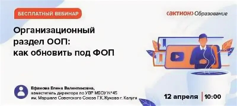 Название центров по фоп. Стишки про фоп. лицензия актион академия ресурсы образования.