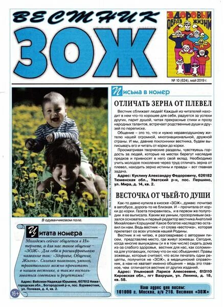 Газета зож за 2008 год. Газета вестник зож. Вестника здоровый образ жизни. Газета здоровый образ жизни. Здоровый образ жизни - вестник "зож".