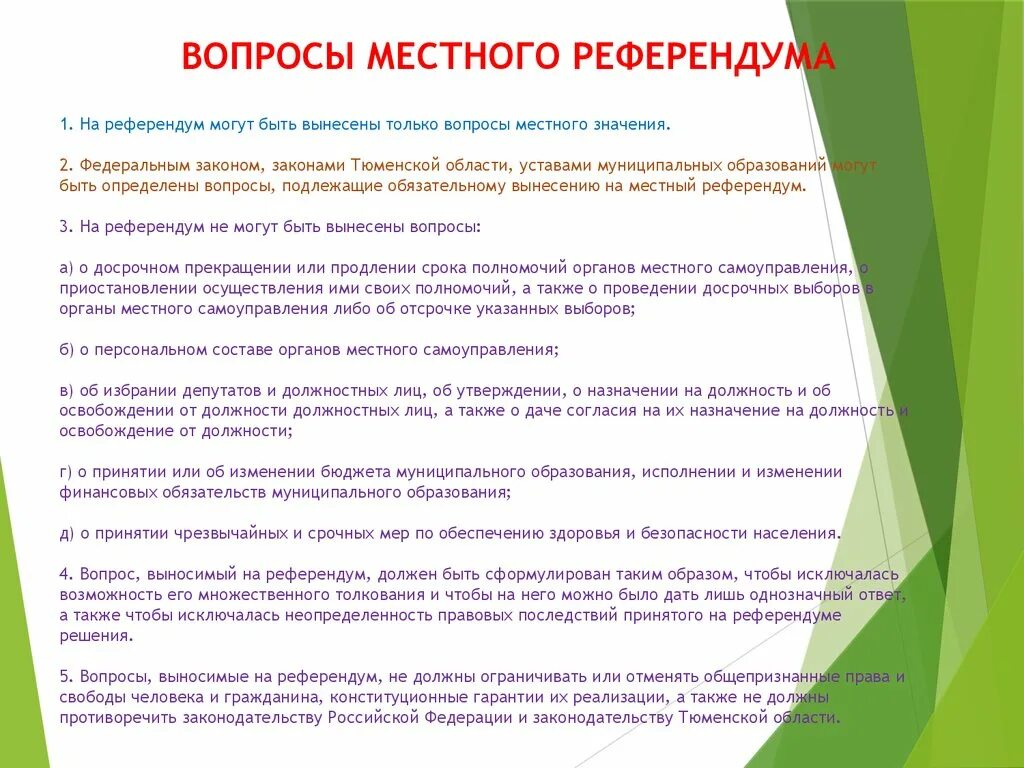 Вопросы местного значения на референдуме. Вопросы которые решает референдум. Вопросы проведения референдума. Вопросы выносимые на референдум.