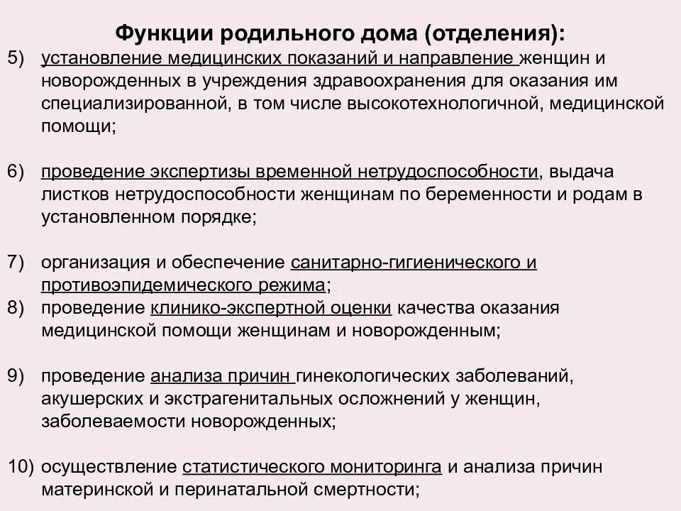 Род функции. Организационная структура и функции родильного дома. задачи и функции родильного дома. структура и организация работы родильного дома. функции и задачи отделения новорожденных родильного дома.