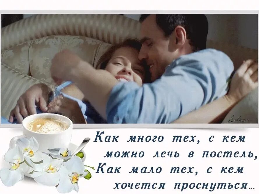 Можно лечь рядом