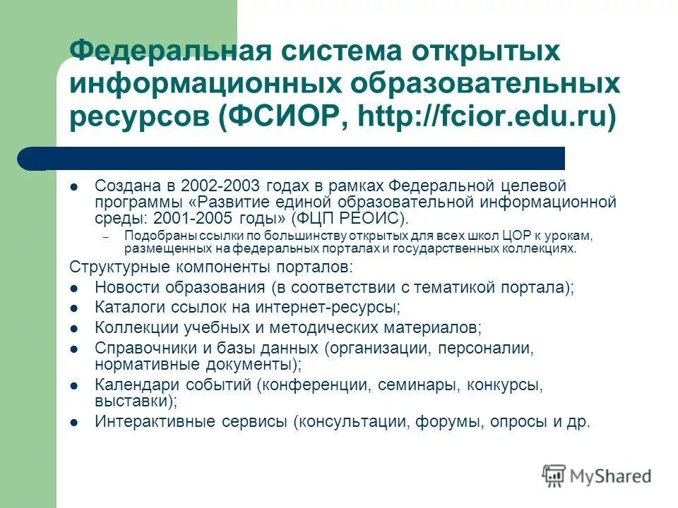 электронная россия. целевая программа электронная россия. в рамках федеральной программы. федеральная целевая программа электронная россия. фцп электронная россия.