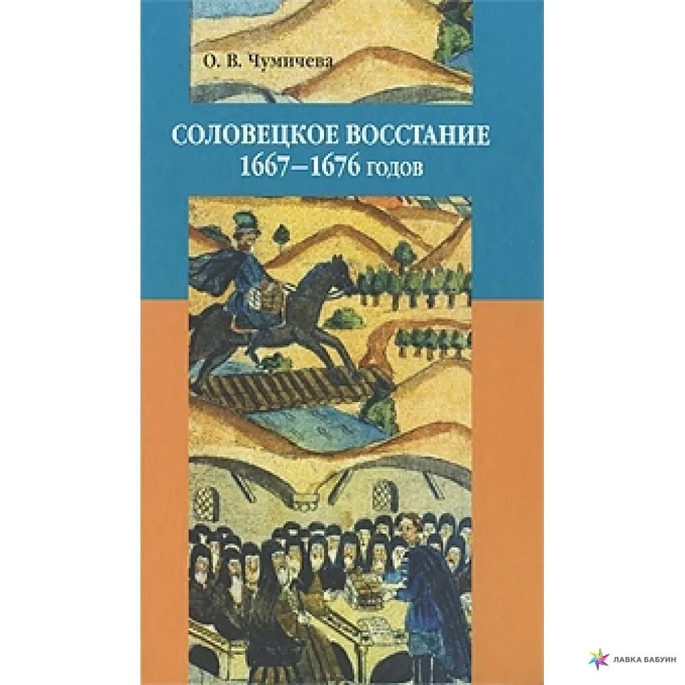 Название обители восставшей в 1668 1676 гг. Соловецкое восстание 1668–1676 годов. Соловецкое восстание события. Соловецкое восстание против церковной реформы. Восстание на Соловках.