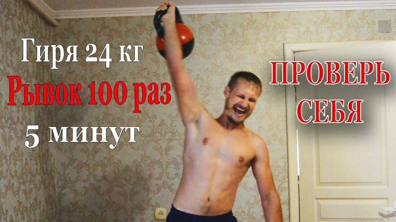 Рывок гири 24