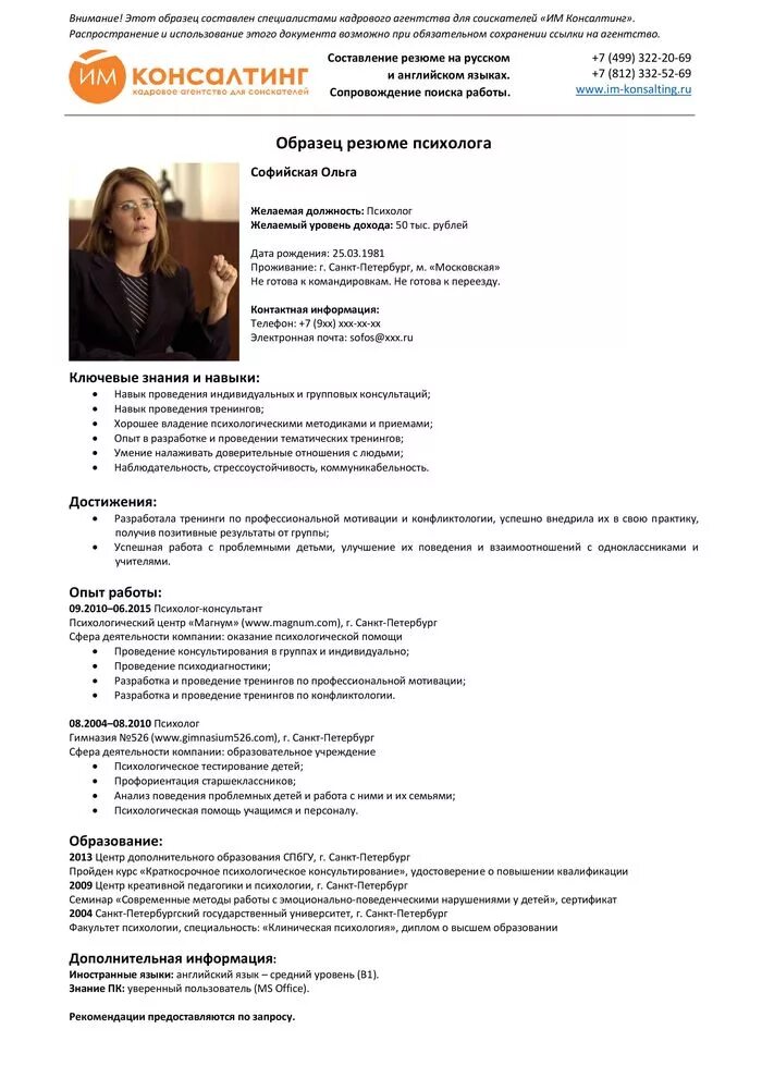 Резюме работника пример. Резюме психолога как составить. примеры резюме на работу образец для женщин. составить резюме для приема на работу по образцу. форма резюме при устройстве на работу.