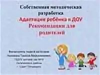 Методические рекомендации в доу