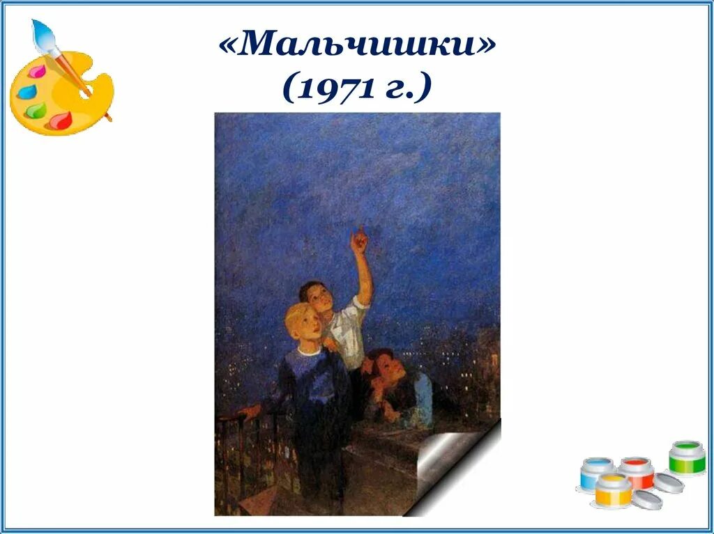 Сочинение по картине ф п решетникова мальчишки. Фёдор Петрович Решетников мальчишки. Картина мальчики ф п Решетникова. Картина Федора Павловича Решетникова мальчишки.