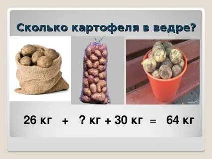 10 литров картофеля в кг