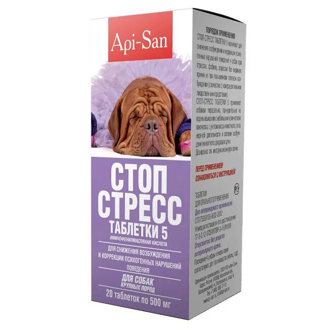 Успокоительные для собак крупных. Стоп-стресс таблетки 5 (для собак крупных пород). стоп-стресс плюс (для собак), 50мл. стоп-стресс (табл. д/собак до 30 кг.) 20таб./10. api-san стоп-стресс плюс капли для собак 50 мл.