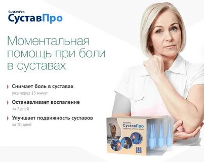 Гель суставпро