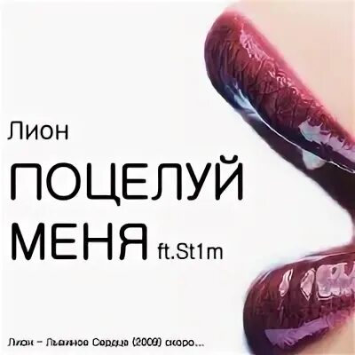 Целую м