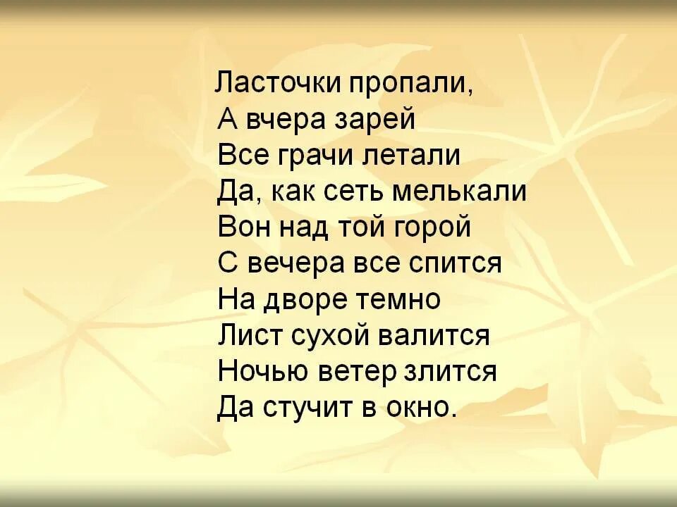 Полностью без отрывок. Стихотворение Фета ласточки пропали.