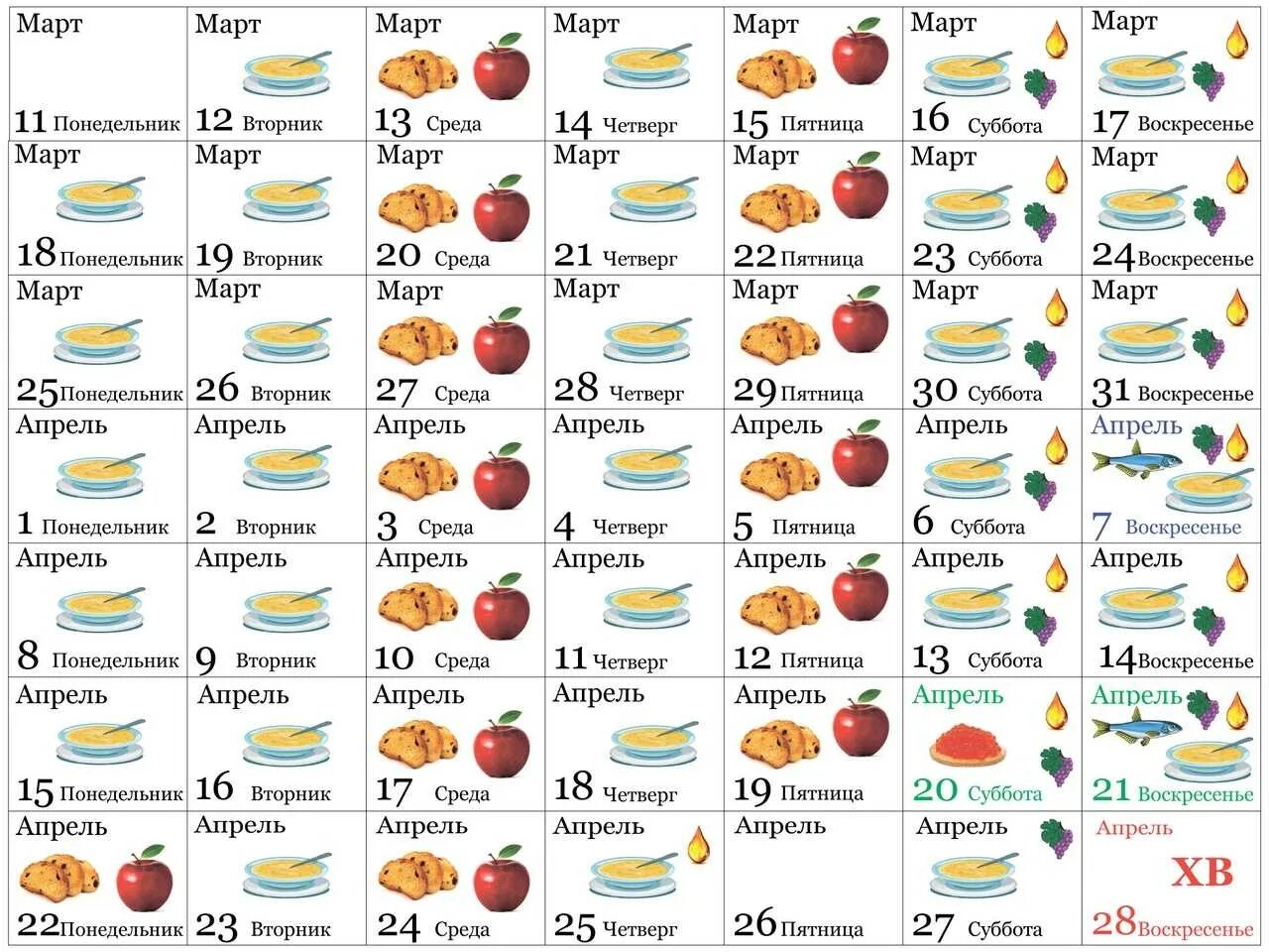 Что едят 7 апреля. Таблица Великого поста 2021. Великий пост питание по дням для мирян. Великий пост календарь питания для мирян. Великий пост меню по дням для мирян.
