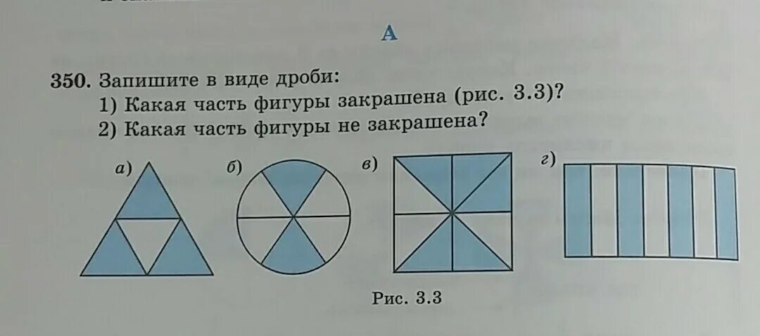 Четверо какая часть. Доли фигуры. Фигуры поделенные на доли. Закрасьте часть фигуры. Доли 3 класс математика.