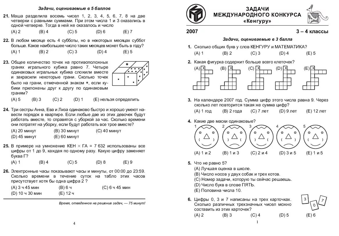 Задания олимпиады бельчонок