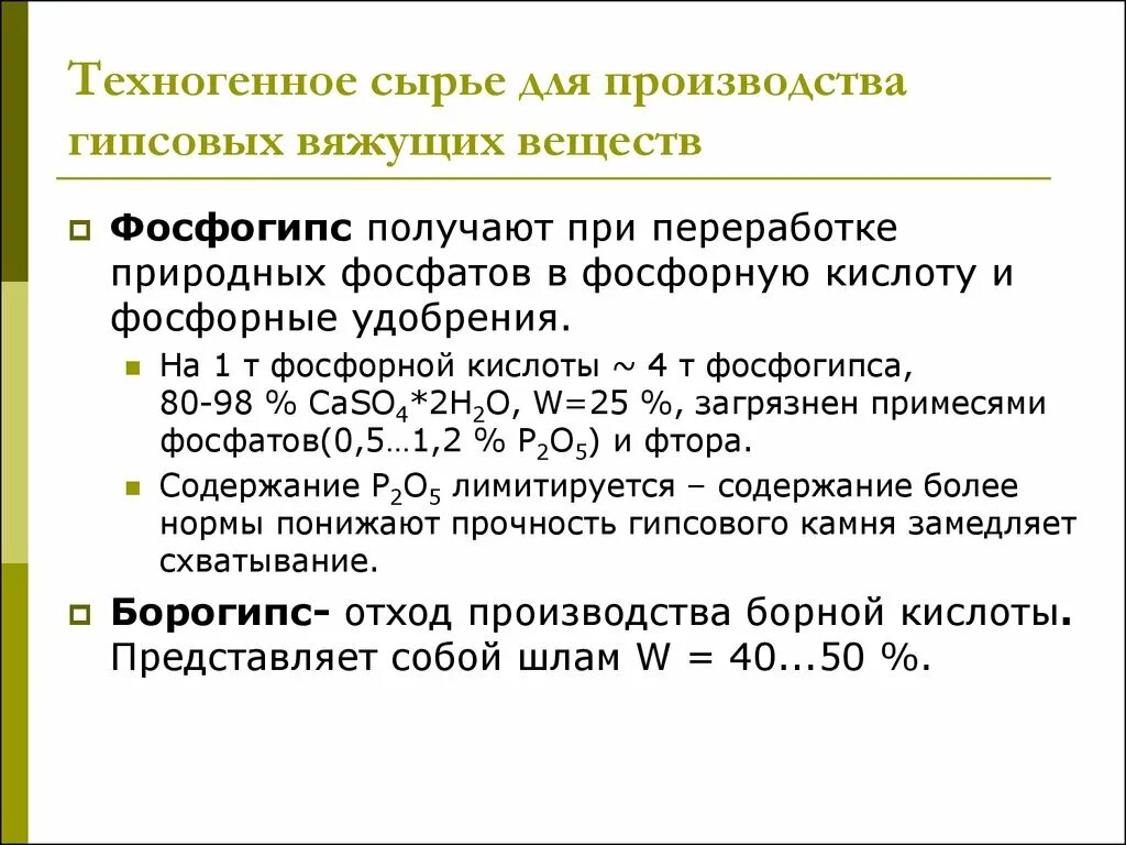 Что является сырьем