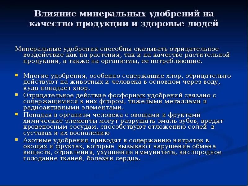 Влияние Минеральных удобрений на растения. Последствия Минеральных удобрений. Влияние фосфорных удобрений на организм человека. Польза Минеральных удобрений. Влияние минеральной воды на растения