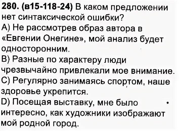 Синтаксической ошибки нет в предложении. В каком предложении нет ошибок. Укажите предложение в котором слово нет является предложением. Грамматические ошибки в предложениях. Complete the sentences use reflexive pronouns where necessary.