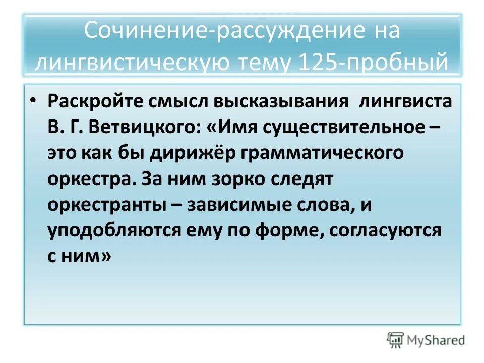 Сочинение рассуждение русский язык язык глаголов