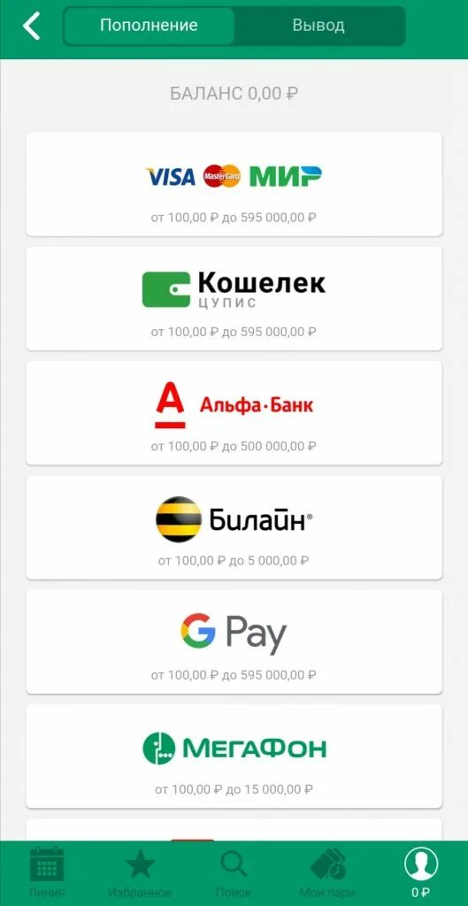 Как вывести деньги лига ставок на карту. Лига ставок вывод денег. Лига ставок приложение баланс. Ставки с выводом денег. Лига ставок картинки вывод средств.