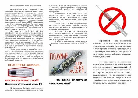 Лекция о вреде наркотиков для школьников