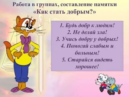 Стать добрее меня стань ласковей