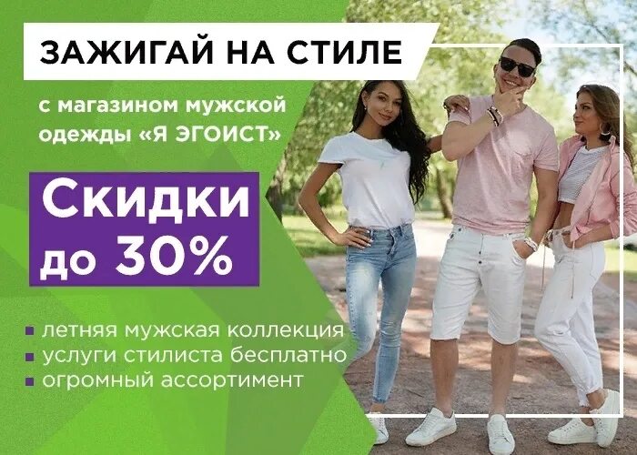 Эгоист курск. Я эгоист?. одежда для мужчин баннер. магазин я эгоист. эгоист магазин мужской уфа.