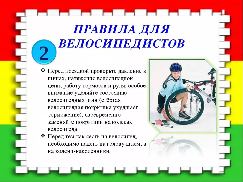 Правила для велосипедистов. Правило велосипедиста. Правила безопасности велосипедиста. Правила езды на велосипеде. Правила водителя велосипедиста