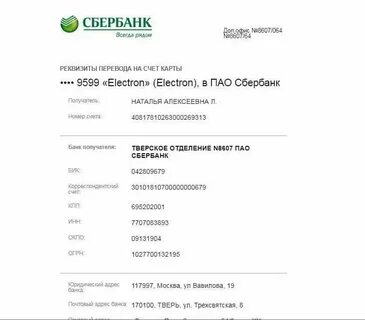 Реквизиты сбербанка как узнать в приложении