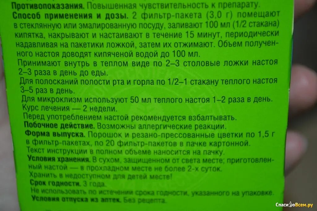 Перед употреблением взбалтывать. Перед употреблением взбалтывать этикетка. Ромашка Красногорсклексредства. Этикетка перед употреблением взбалтывать порошок.