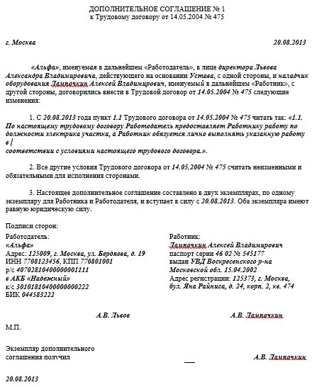 Доп соглашение на изменение реквизитов