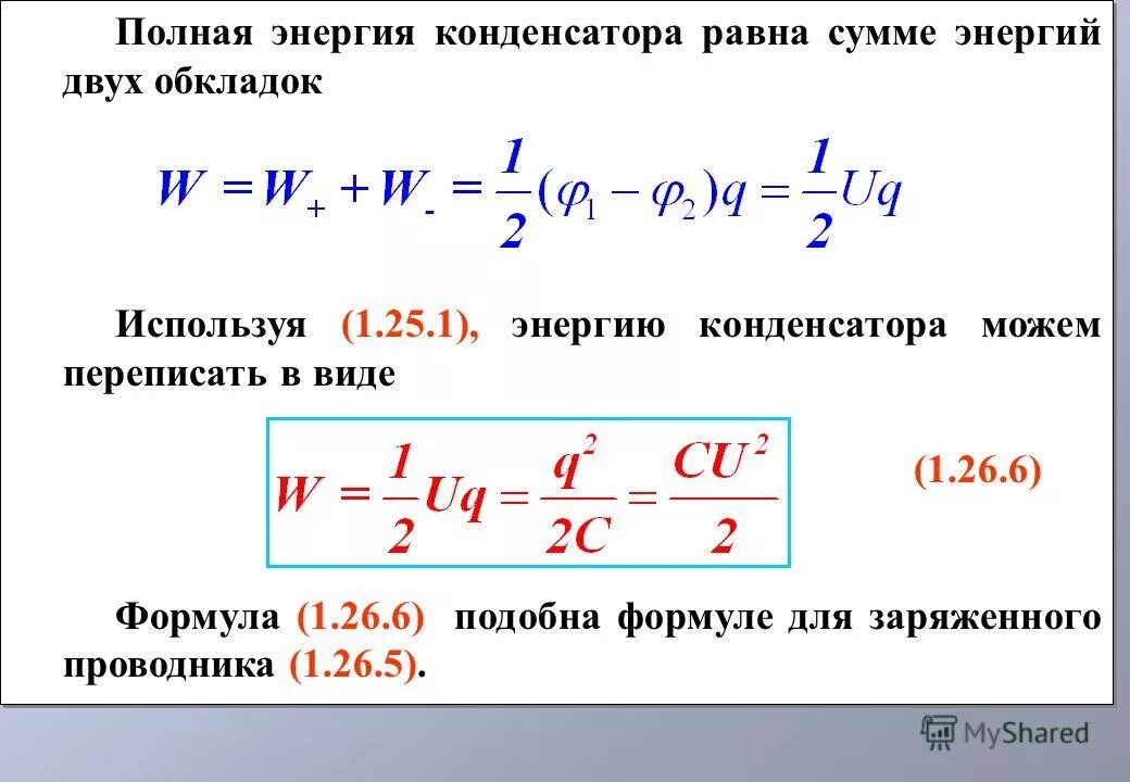 Электростатическая энергия шара