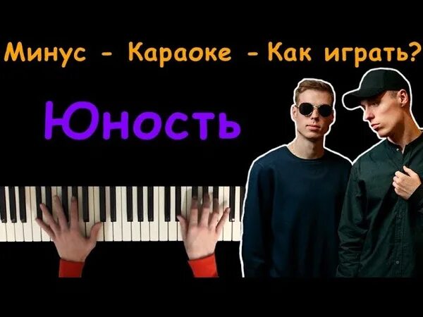 Dabro Юность. Юность текст. Слова Юность Dabro. Песня Юность караоке. Песни группы добро ты знаешь мам