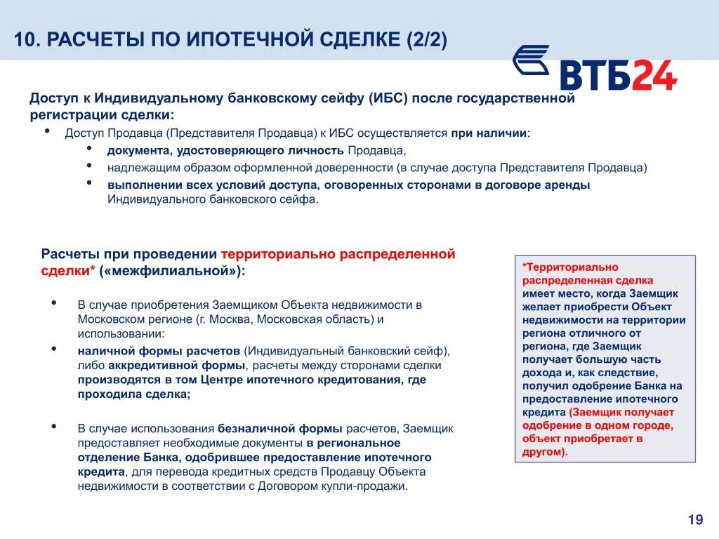 Документы от продавца для ипотеки ВТБ 24. Договор ВТБ. Ипотечные программы ВТБ банка. Сделка в ВТБ ипотека.