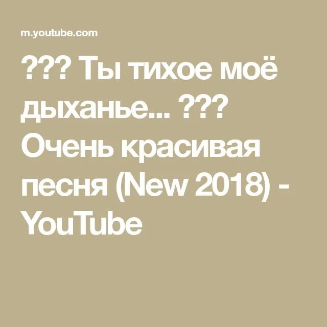 Ты мое дыхание аккорды. Ты тихое моё дыхание. Ты моё дыхание утро текст. Песня ты мое дыхание. Слова песни ты мое дыхание.