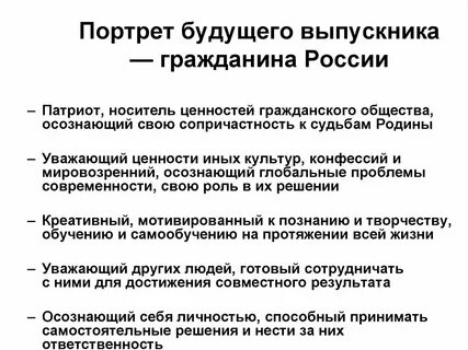 Составить словесный портрет патриота