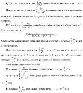 Точка интеграл