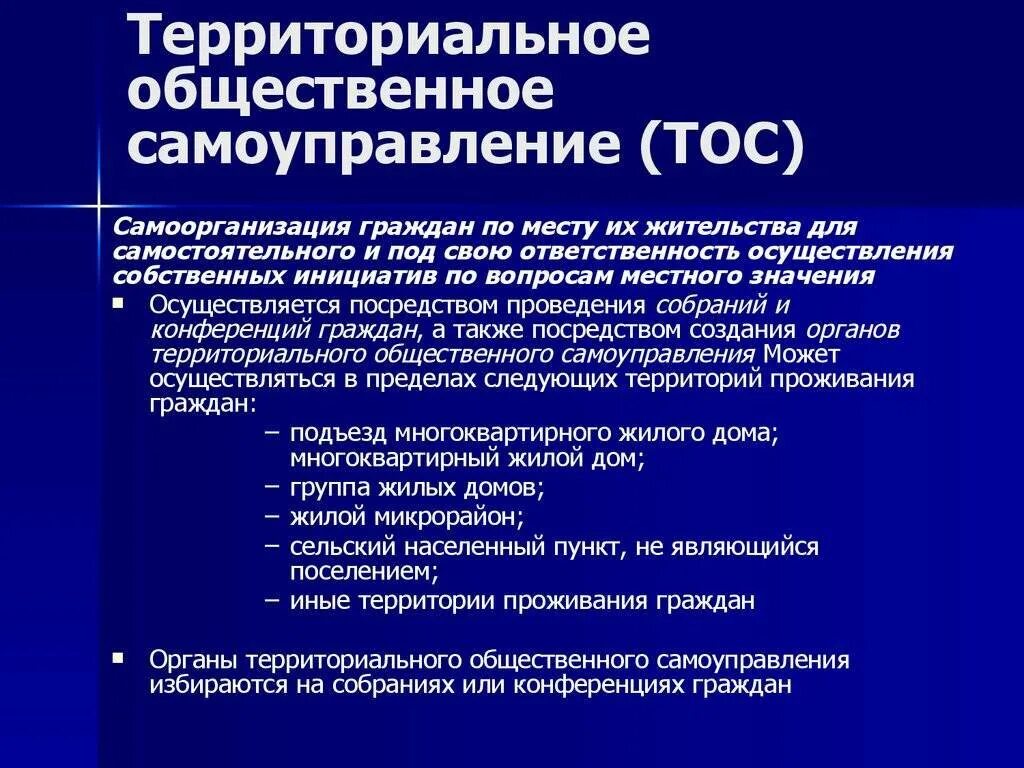 Порядок образования местного самоуправления. Порядок образования местного самоуправления