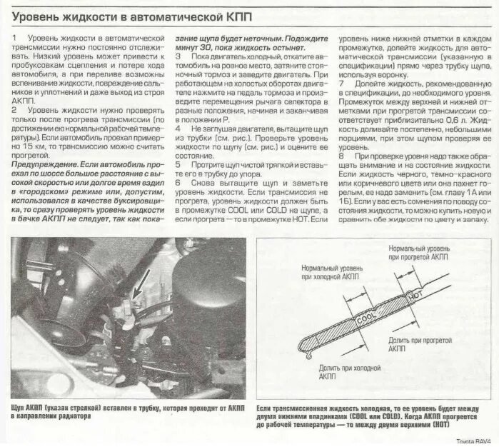 Проверить масло в автоматической коробке. Уровень масла в АКПП на Тойота рав 4 2005 года. Щуп уровня масла в коробке Тойота рав 4. Уровень на щупу масло в АКПП Тойота рав 4. Уровень масла в АКПП Тойота рав 4 2007.