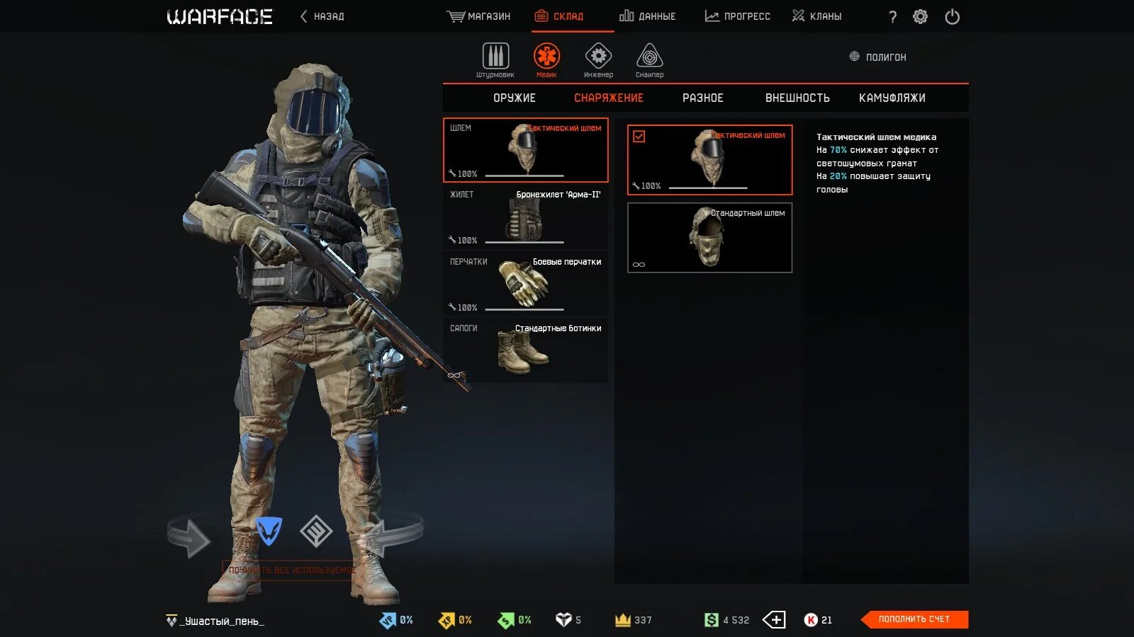 аккаунт варфейс. снаряжение магма в варфейс. тру сайт варфейс. Warface сайта. офф сайт варфейс.