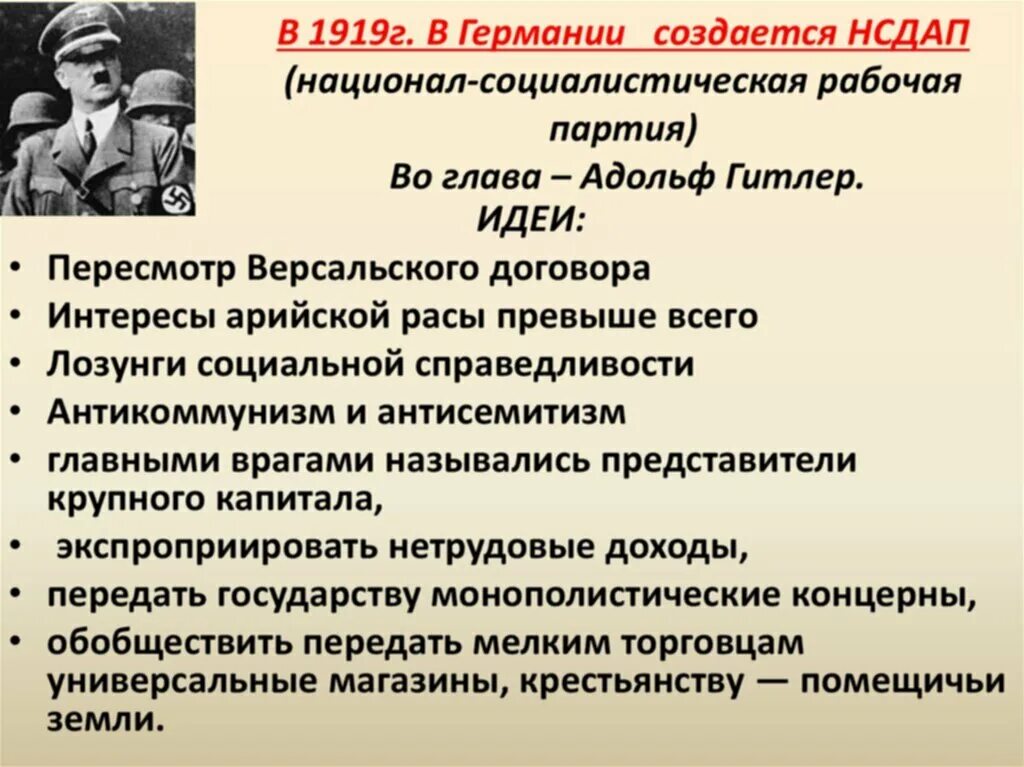 1933 - v съезд нсдап. Политика нсдап. Политика нсдап. Политика нсдап. Политика нсдап.